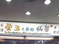 海口尚云悦网络科技有限公司